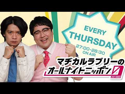 2021年度 オールナイトニッポン0 各番組告知　※2022年1月現在