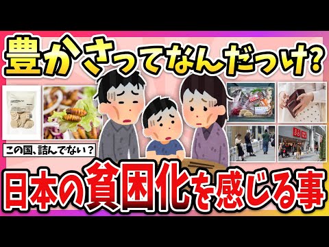 [Useful] We used to have more money, right? Japan is really becoming poorer... Tell me what you t...