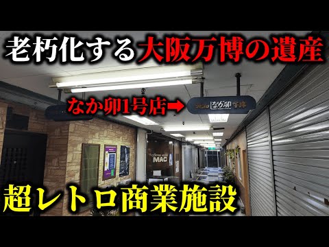 [Showa Heritage] The current state of the commercial facility in front of the station that was re...
