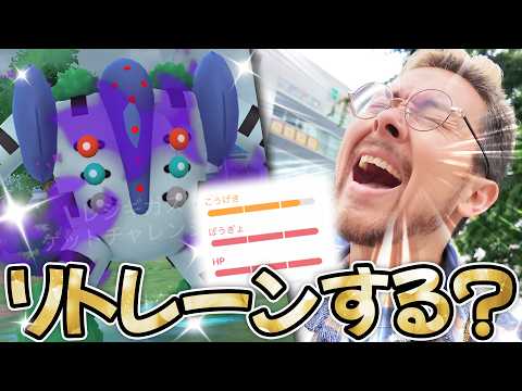 これリトレーン100する！？色違いならアリ？！通常色は！？シャドウレジギガスのレイドデイ！バグ大丈夫だった！？【ポケモンGO】