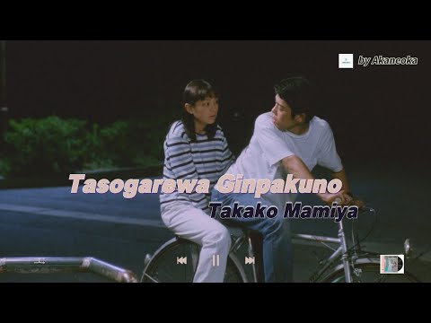 Tasogarewa Ginpakuno - Takako Mamiya