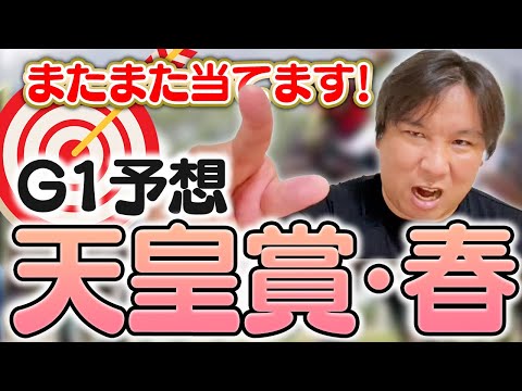 【天皇賞・春G1予想】今回は荒れる可能性がある！？この馬を要チェック！！