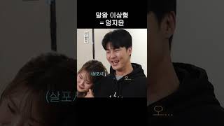 사실상 공개고백 #곽범 #말왕 #김지유 #준빵조교 #엄지윤