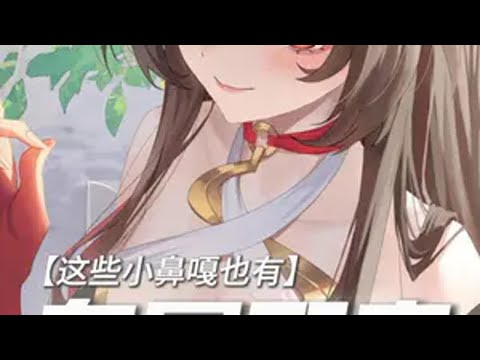 原来这些小鼻嘎都输专门的cv老师！崩坏星穹铁道 再创世的凯歌 配音 帕姆 奇美拉