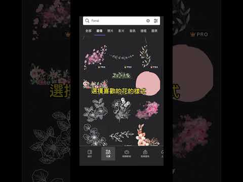 花草系素材關鍵詞懶人包：hand pressed flora、Line Detail Flowers、beige #canvatutorial #自媒體操作及經營 #canvasart