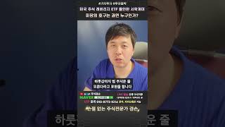 미국 주식 레버리지 ETF 올인한 서학개미 미장의 호구는 과연 누구인가?