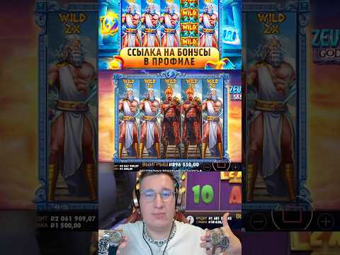 ШОК! Я ОГРАБИЛ КАЗИНО В ZEUS VS HADES! (НЕВЕРОЯТНЫЙ ВЫИГРЫШ) #занос #заносы