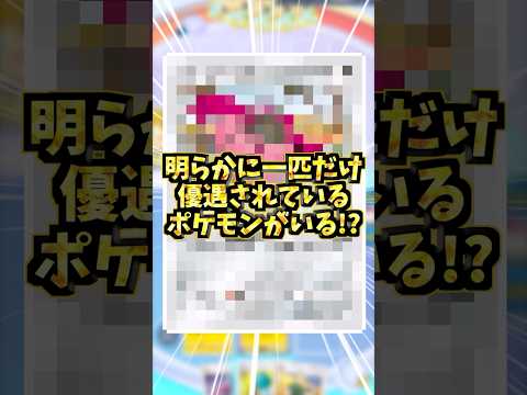 明らかに1匹だけ強すぎるやつがいる！#ポケポケ #ポケカ #ポケモンカード