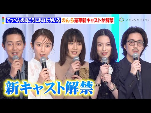 のん、茅島みずき、木村文乃、若葉竜也ら新キャストが初解禁！吉永小百合＆天海祐希らの青年期役に抜擢　映画『てっぺんの向こうにあなたがいる』 完成報告会見