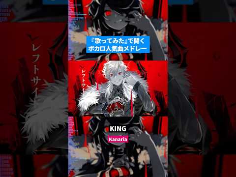 【歌ってみた】ボカロ人気曲メドレー【セルフカバー】Part.42