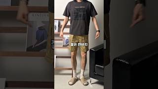 짧은 반바지는 그만!! 올 여름 반바지는 이거다!👍🏻