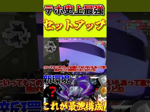 テホ史上最強！？セットアップが強すぎるwww #valorant #ヴァロラント #ゆっくり実況 #対面勝てない#コントローラー #ぽるぐら #shorts