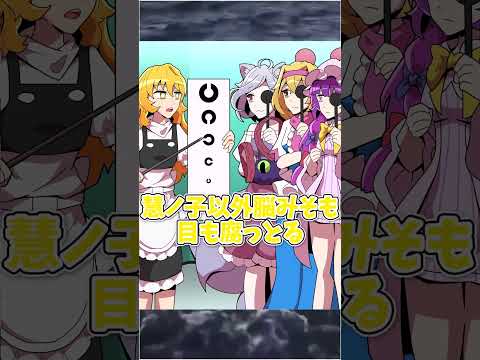 恋は盲目なんだぜ #shorts  #東方 #東方project