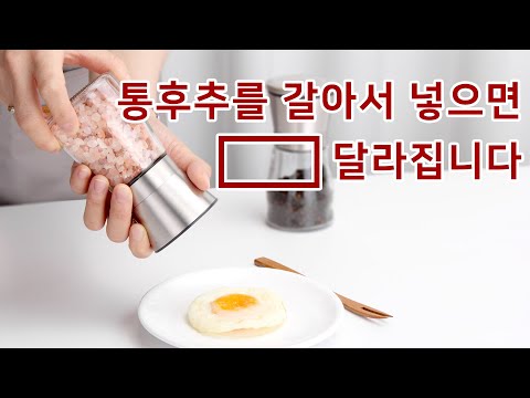[커빙] 🧂통 후추그라인더 소금 양념통 페퍼밀 😍 오늘부터 내가 요리사