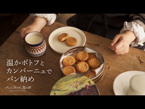 【暮らしvlog】特別なパンとスープで年を越す | しみしみポトフに爽やかカンパーニュ | ホットサンド🍫Warm Pot-au-Feu and Refreshing Campagne 🕊️
