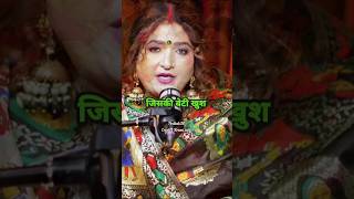 जिसकी बेटी खुश, उसका सब खुश l Ft. Astrologer Dr Y Rakhi #shorts #shortsfeed #life #daughter
