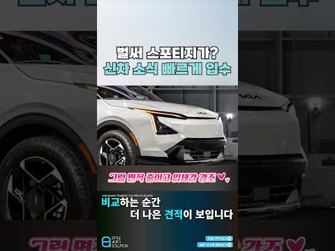 스포티지 풀체인지가 기대 되는이유.. #기아 #스포티지 #신차