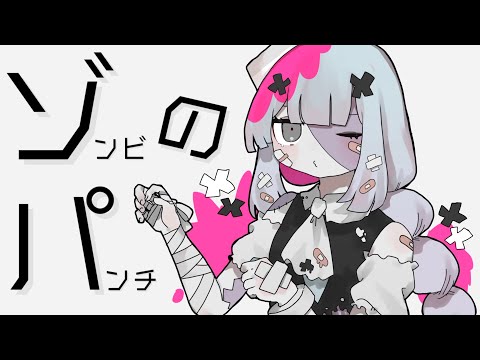 Zombie's Punch / Usushioshisuu feat KAFU