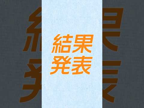 【１位速報❗️❗️❗️】#ViVi国宝級イケメンランキング 2024年下半期の結果は…❓👑 💭 #佐藤勝利 #timelesz #豆原一成 #JO1 #山田涼介 #HeySɑyJUMP #vivi