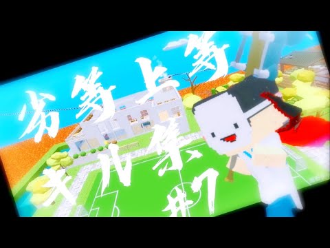 【脱獄ごっこ】キル集 #7