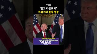 日 기업 회장에 '기습 질문' #shorts / YTN