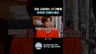 보고싶은 찐친에게 보여주세요 #우정 #찐친 #친구