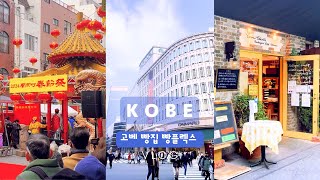 Kobe Bakery No. 1 | Bread Eating around | Motomachi Coffee Shop | loves bread
