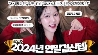 🔥1년에 뷰티템만 n천만원치 쓰는 사람이 추천합니다🔥 광고❌ 1년간 제일 잘 쓴 것들만 모았어요. 그냥.. 진짜.. 좋아요.