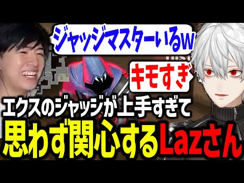 世界のLazも認めるにじさんじ最強のジャッジ使いに翻弄される葛葉達【葛葉/にじさんじ/切り抜き/VALORANT/#にじEXヴァロ】