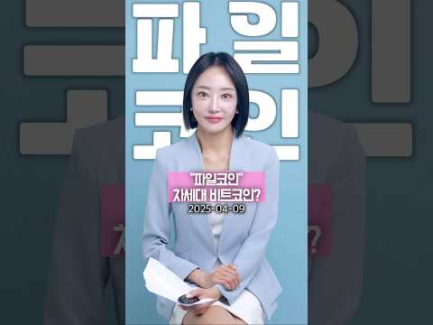 파일코인, 25년 비트코인이 될 대박코인