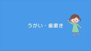 保育施設における新型コロナウイルス感染症対策－②保育中の感染予防対策