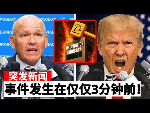 波音停工——美国航空业崩溃，大裁员
