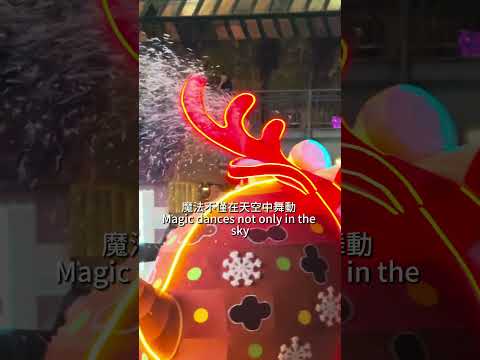 點亮冬夜～新北耶誕城的魔法時光！今年你的願望是什麼呢？#新北耶誕城 ＃冬日魔法＃聖誕氛圍 #浪漫燈光秀 #TaiwanTravel