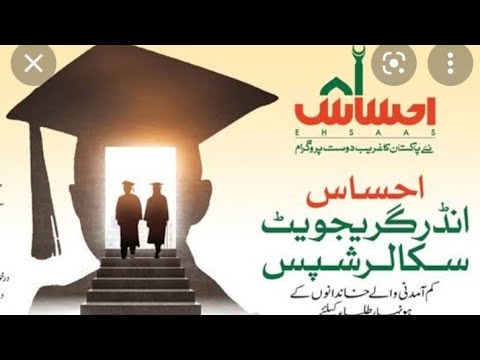 Ehsaas undergraduate scholarship program 2021-22 || scholarship for poor and needy students Pakistan