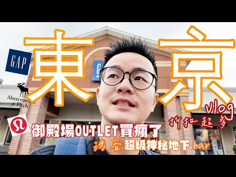 Tokyo 🔴 Gotemba Premium Outlet Half day Shopping! ⛩️| Janai Coffee Hidden Bar 🎏 !