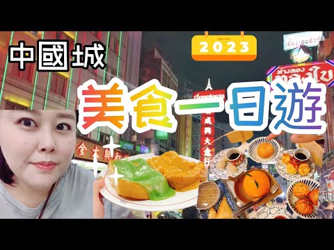 中國城美食一日遊介紹7家店 龍頭咖啡港式 /朱拉50巷廚房/joke sam yan/Rod Dee Ded/益生咖啡廳/Kor Panit’s Sticky Rice芒果糯米/Mont NomSod