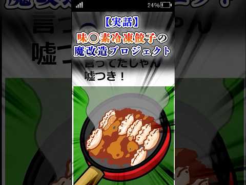 【実話】味○素冷凍餃子の魔改造プロジェクト#テイペン #plottアニメ
