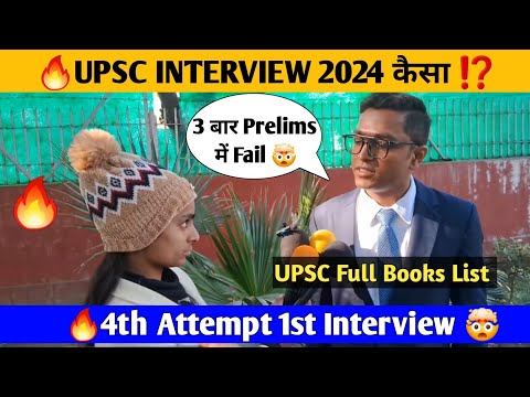 🔥 Real UPSC Interview Review 2024 😍 | Today UPSC interview 2023 | Complete Strategy 📚