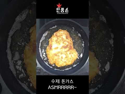 [수제 왕돈가스] 바삭바삭 소리까지 맛있는 왕돈가스 조리 ASMR!