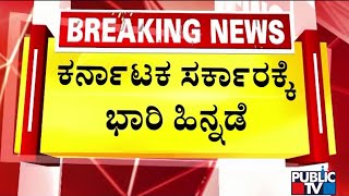 High Court Cancels Karnataka Govt Order On Withdrawing Hubballi Riot Cases | Public TV