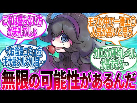 もっと性癖を叩きつけるようなモブトレを出して欲しい…に対するトレーナー の反応集【ポケモン 反応集】