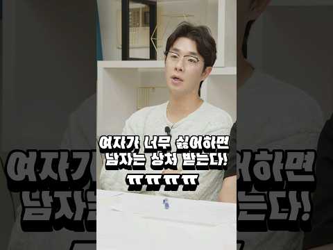 남자가 여자에게 상처 받을때! 여자와 남자 차이 #결혼 #고민상담 #연애상담