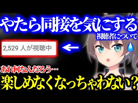 同接を監視するしてる人たちに疑問を抱く夏色まつり【ホロライブ 切り抜き】
