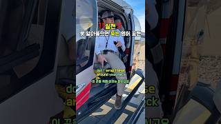 해외 여행가서 꼭 알아들어야하는 영어(🇺🇸미국여행 가는 친구에게 공유해주세요!) #영어 #영어공부 #영어회화 #영어표현 #영어말하기 #미국 #미국생활 #미국일상 #미국여행