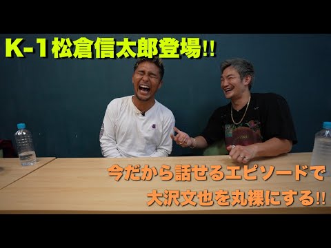 【ピー連発】親友の松倉信太郎に色々と暴露されました