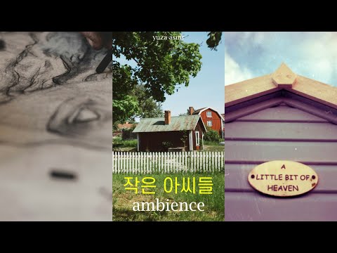 ASMR 따뜻한 마치가 저녁, 베스의 피아노 연주와 자매들 I 작은아씨들, 피아노asmr, 고전문학asmr