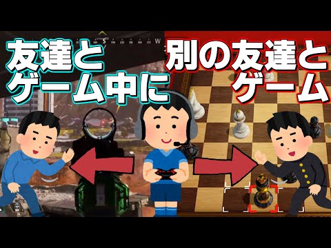 友達とゲーム中に他の友達と別ゲーをしていたらバレる？