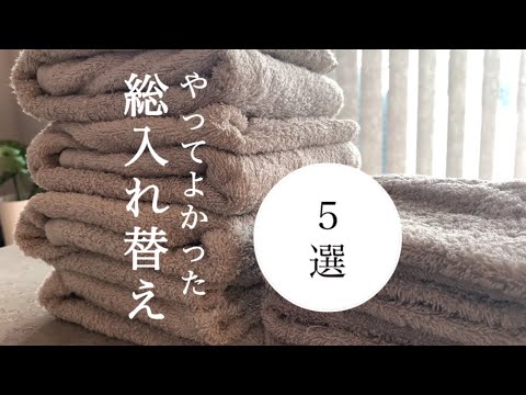 【暮らしを2倍豊かに】毎日使うモノ5つを総入れ替え｜妥協しないモノ選び