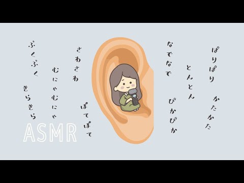 ASMR すごく近いオノマトペ（ゼロ距離,左右へ移動する囁き）20 trigger words