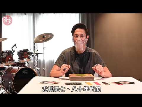 #ATMGT Ep2～ 雷有輝開箱Analogue年代的瑰寶～7吋黑膠碟時鐘